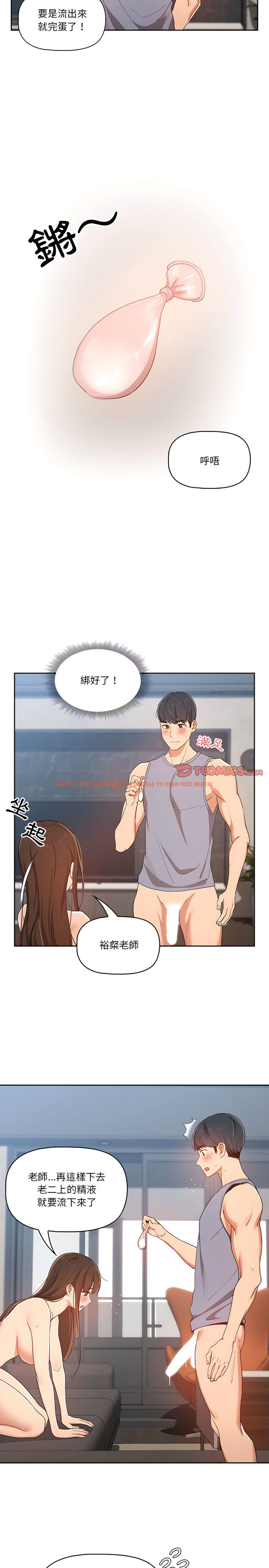查看漫画疫情期間的家教生活 - 第19章 - tymanga.com中的897608图片