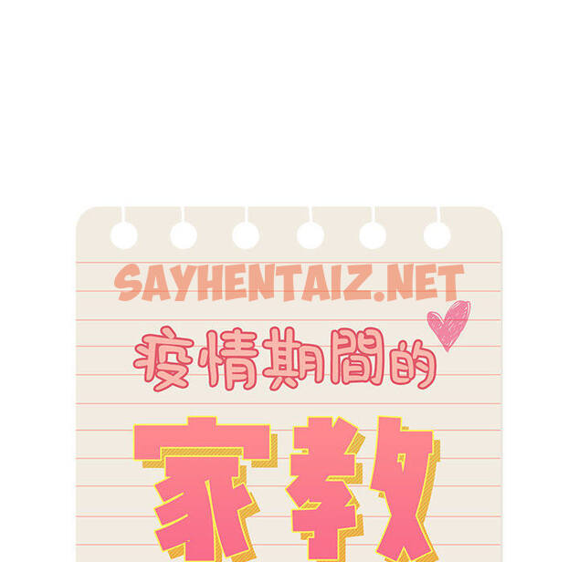 查看漫画疫情期間的家教生活 - 第2章 - sayhentaiz.net中的849374图片