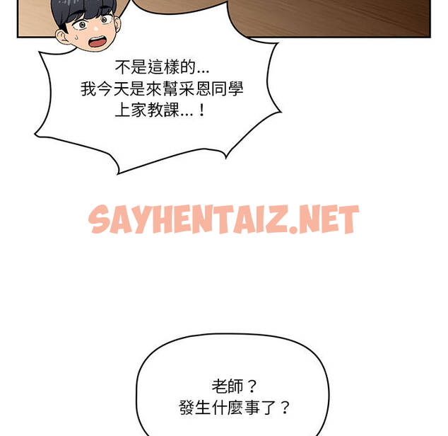 查看漫画疫情期間的家教生活 - 第2章 - sayhentaiz.net中的849394图片