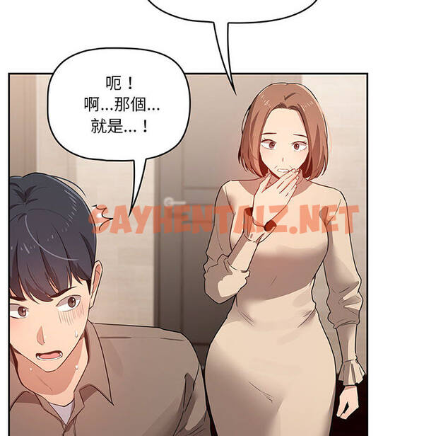 查看漫画疫情期間的家教生活 - 第2章 - tymanga.com中的849395图片