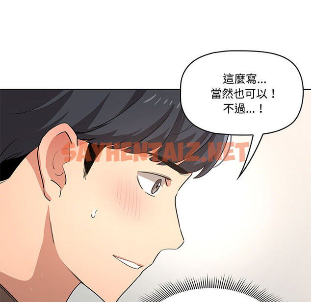 查看漫画疫情期間的家教生活 - 第2章 - tymanga.com中的849434图片