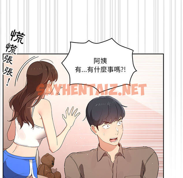 查看漫画疫情期間的家教生活 - 第2章 - sayhentaiz.net中的849457图片