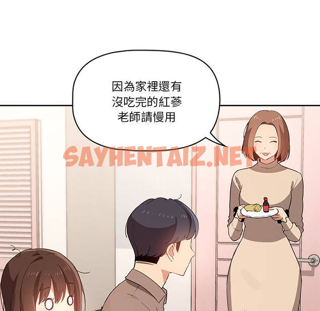 查看漫画疫情期間的家教生活 - 第2章 - sayhentaiz.net中的849460图片