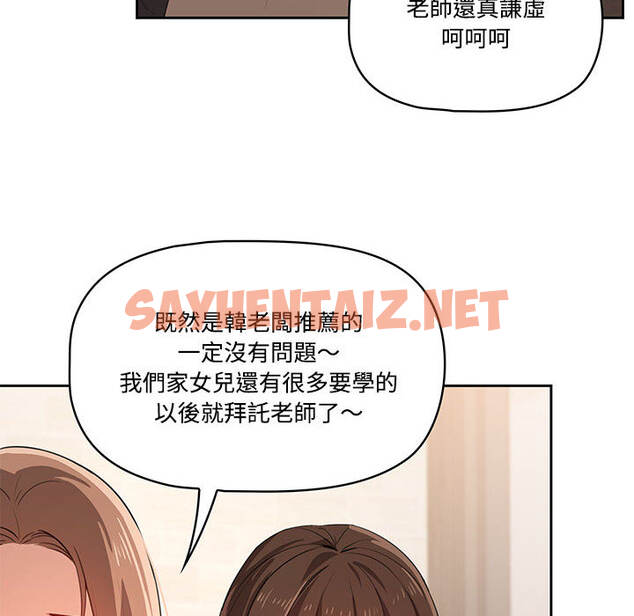 查看漫画疫情期間的家教生活 - 第2章 - sayhentaiz.net中的849467图片