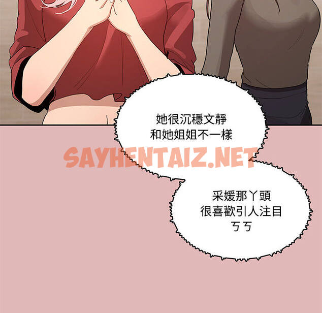 查看漫画疫情期間的家教生活 - 第2章 - sayhentaiz.net中的849490图片