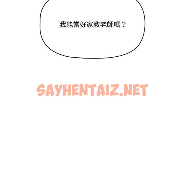 查看漫画疫情期間的家教生活 - 第2章 - sayhentaiz.net中的849498图片