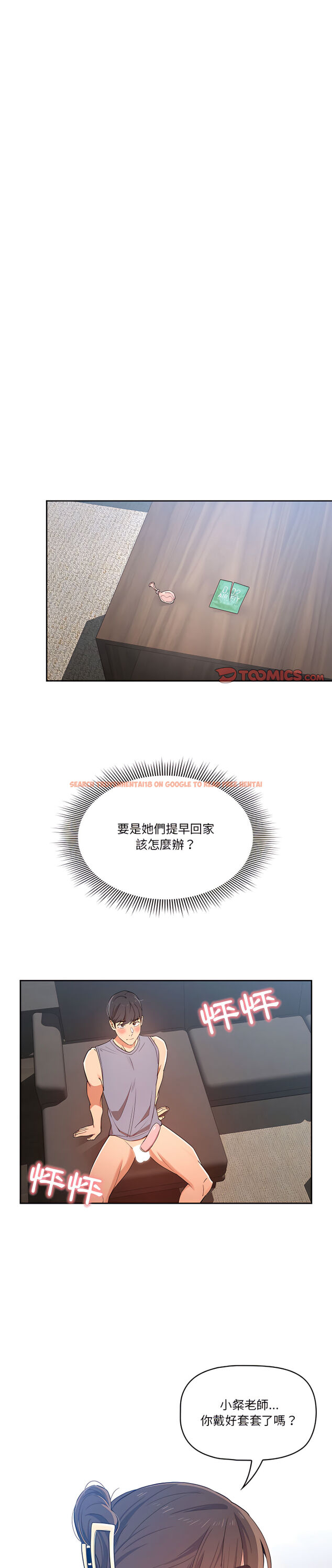 查看漫画疫情期間的家教生活 - 第20章 - tymanga.com中的897614图片