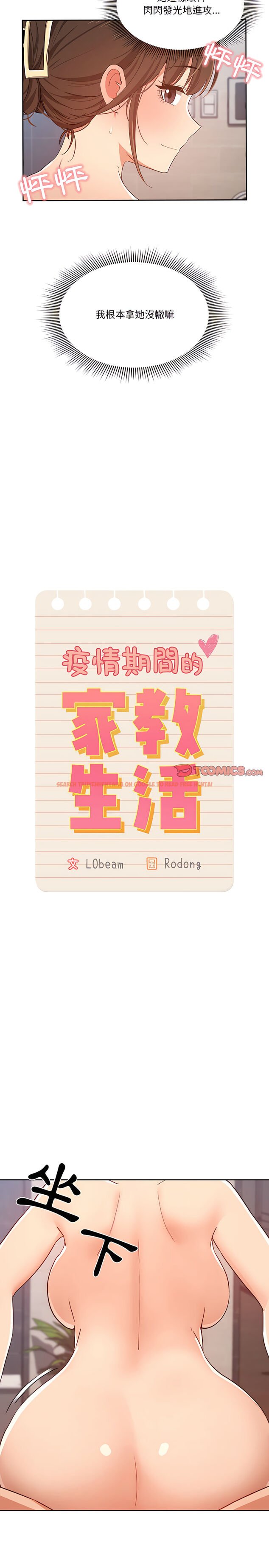 查看漫画疫情期間的家教生活 - 第20章 - tymanga.com中的897616图片
