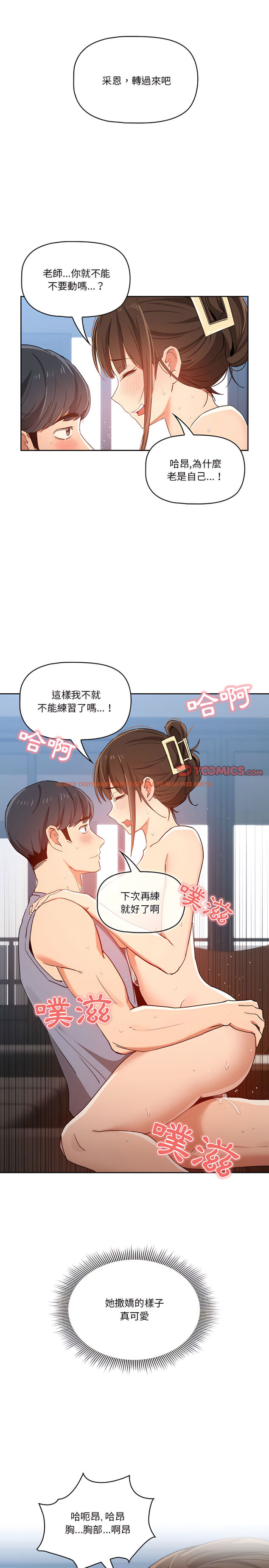 查看漫画疫情期間的家教生活 - 第20章 - tymanga.com中的897623图片