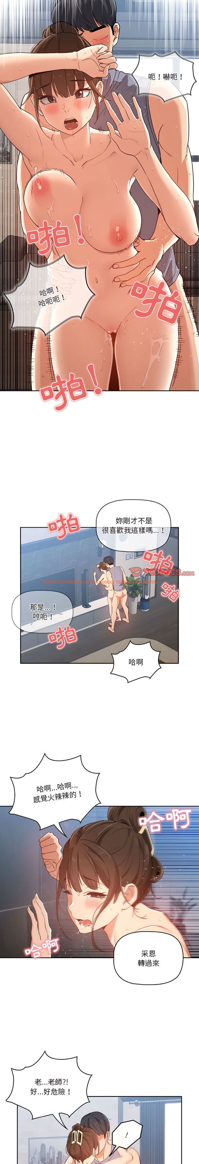 查看漫画疫情期間的家教生活 - 第20章 - tymanga.com中的897626图片