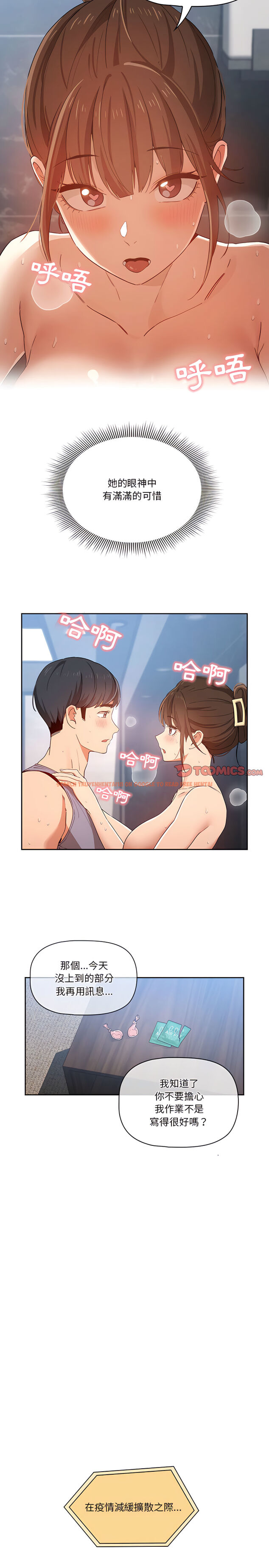 查看漫画疫情期間的家教生活 - 第20章 - tymanga.com中的897629图片