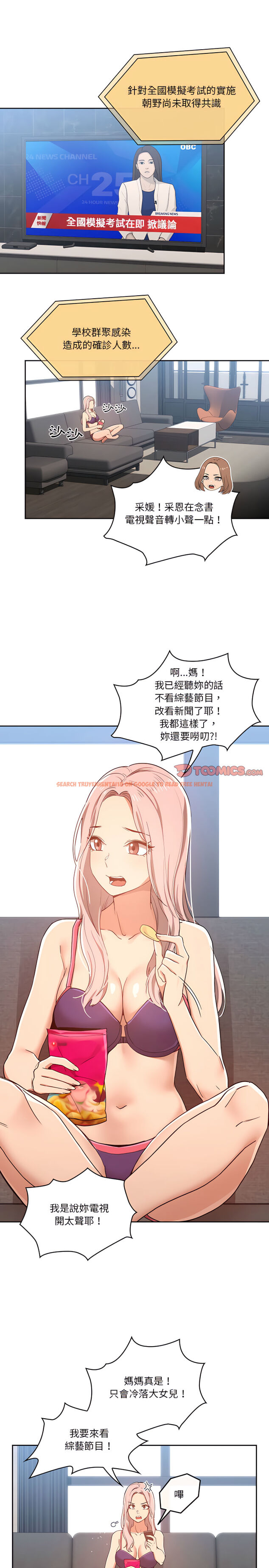查看漫画疫情期間的家教生活 - 第20章 - tymanga.com中的897630图片