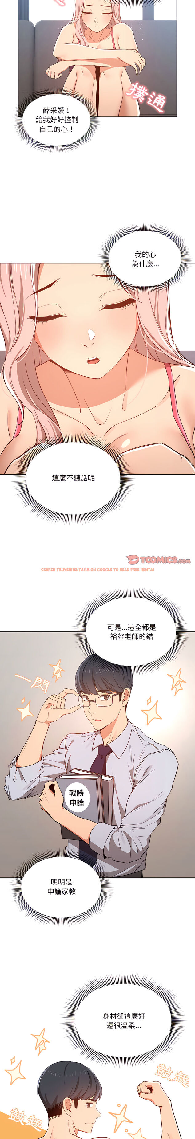 查看漫画疫情期間的家教生活 - 第20章 - tymanga.com中的897633图片