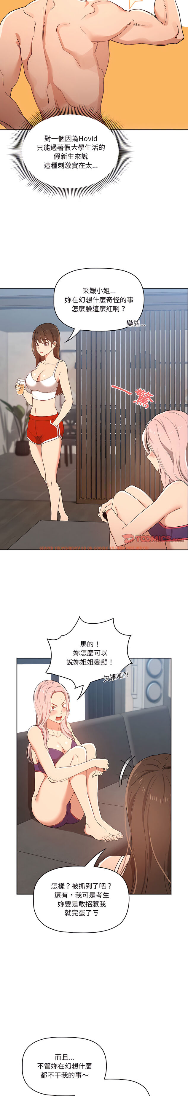 查看漫画疫情期間的家教生活 - 第20章 - tymanga.com中的897634图片