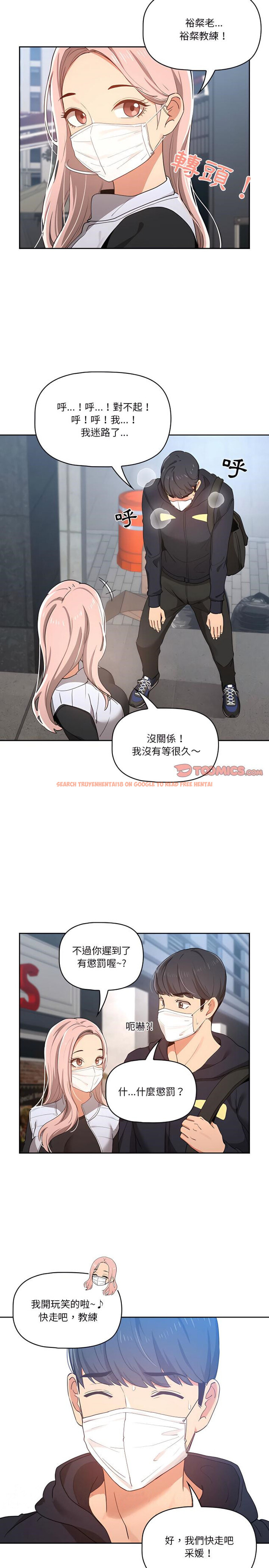 查看漫画疫情期間的家教生活 - 第20章 - tymanga.com中的897637图片