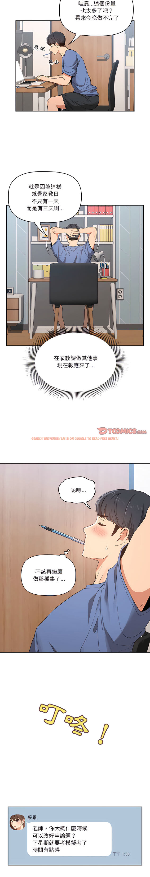 查看漫画疫情期間的家教生活 - 第21章 - tymanga.com中的900890图片