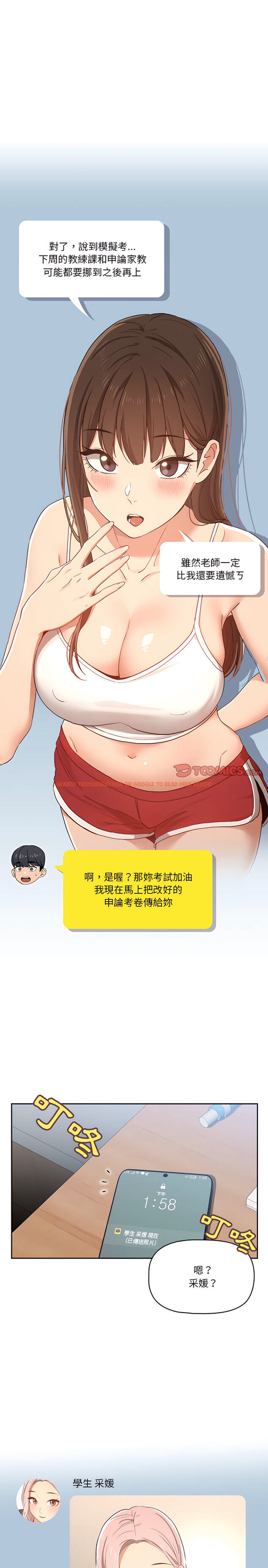 查看漫画疫情期間的家教生活 - 第21章 - tymanga.com中的900891图片