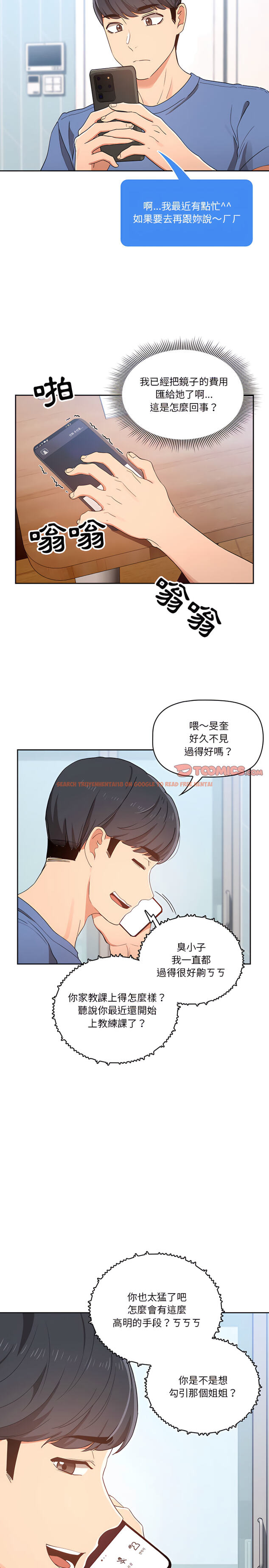 查看漫画疫情期間的家教生活 - 第21章 - tymanga.com中的900895图片