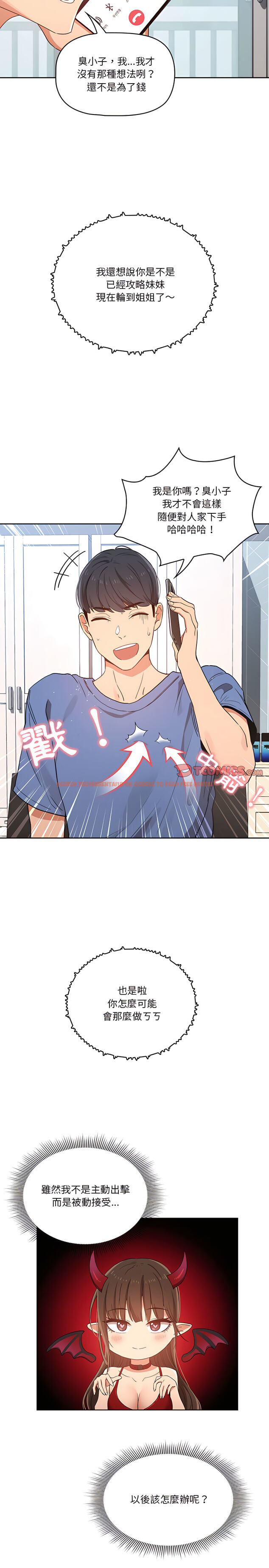 查看漫画疫情期間的家教生活 - 第21章 - tymanga.com中的900896图片