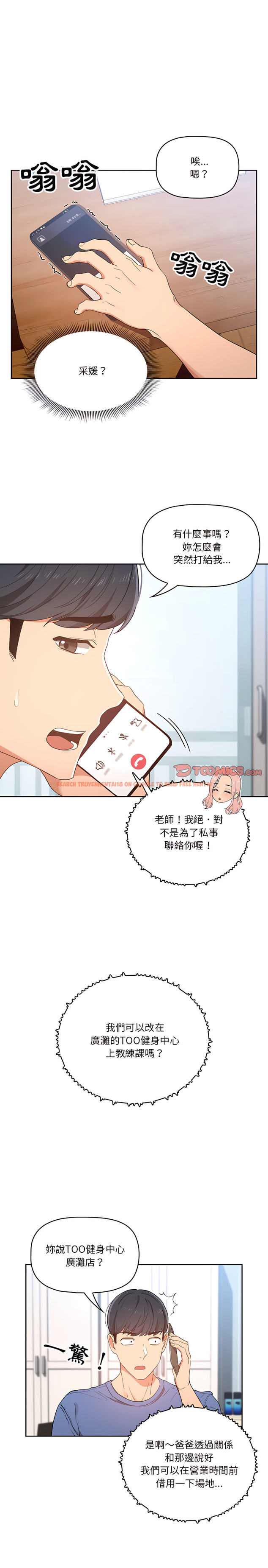 查看漫画疫情期間的家教生活 - 第21章 - tymanga.com中的900897图片
