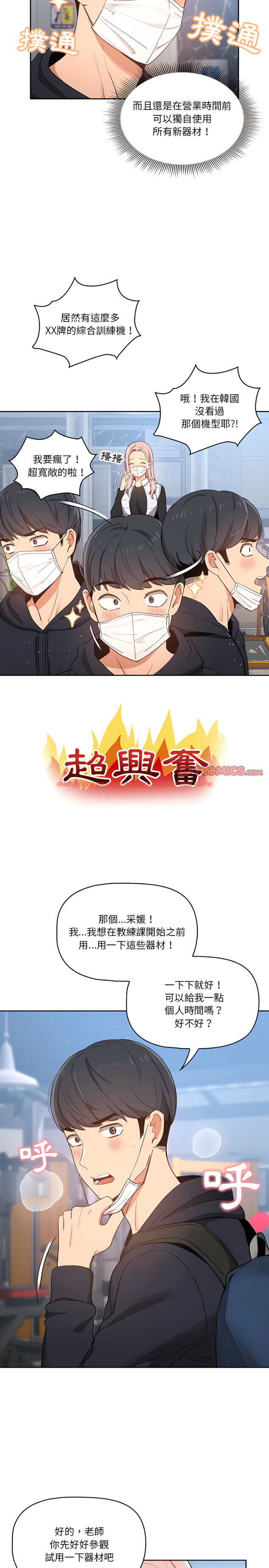 查看漫画疫情期間的家教生活 - 第21章 - tymanga.com中的900900图片