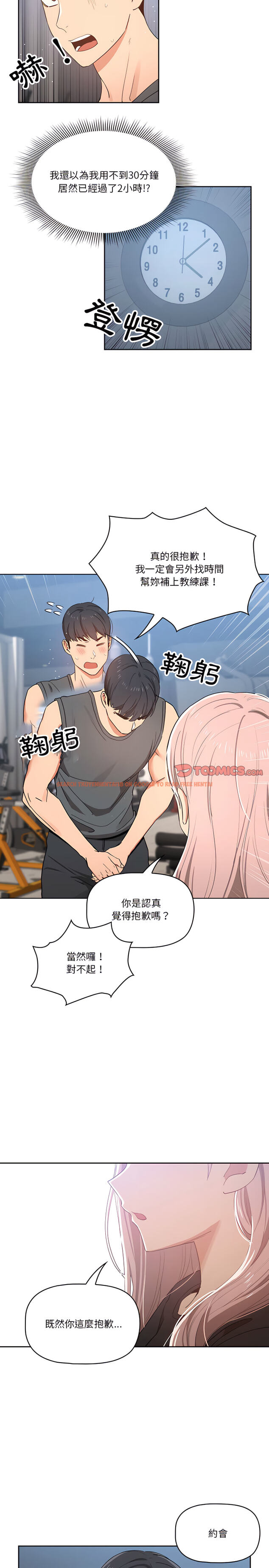 查看漫画疫情期間的家教生活 - 第21章 - tymanga.com中的900903图片