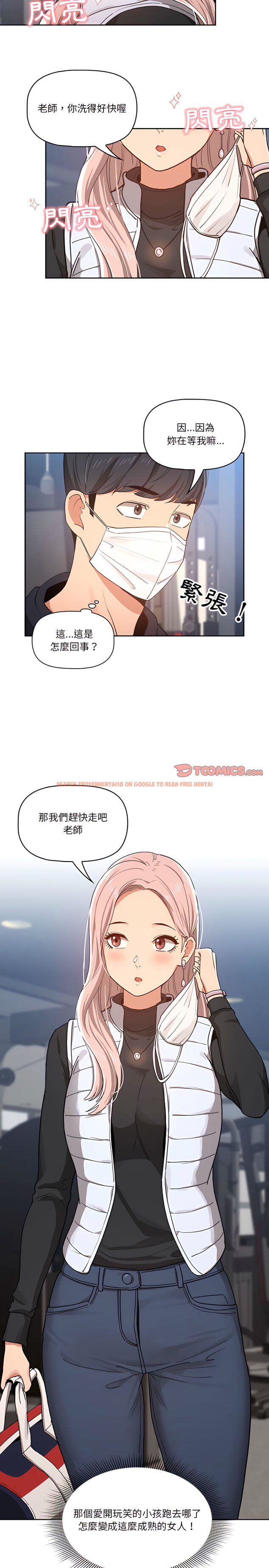 查看漫画疫情期間的家教生活 - 第21章 - tymanga.com中的900907图片