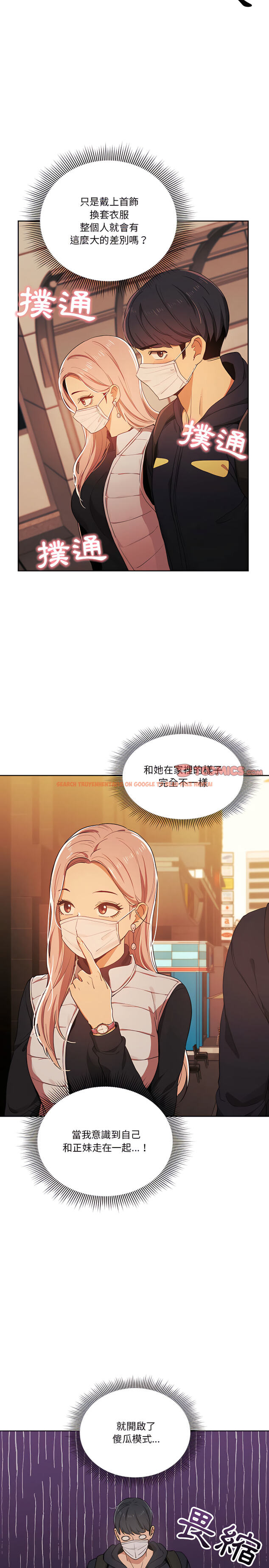 查看漫画疫情期間的家教生活 - 第21章 - tymanga.com中的900909图片