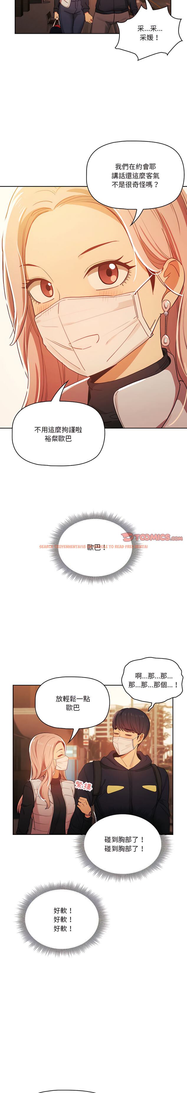 查看漫画疫情期間的家教生活 - 第21章 - tymanga.com中的900911图片