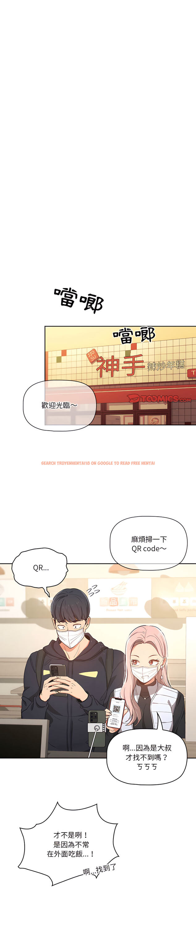 查看漫画疫情期間的家教生活 - 第22章 - tymanga.com中的900913图片