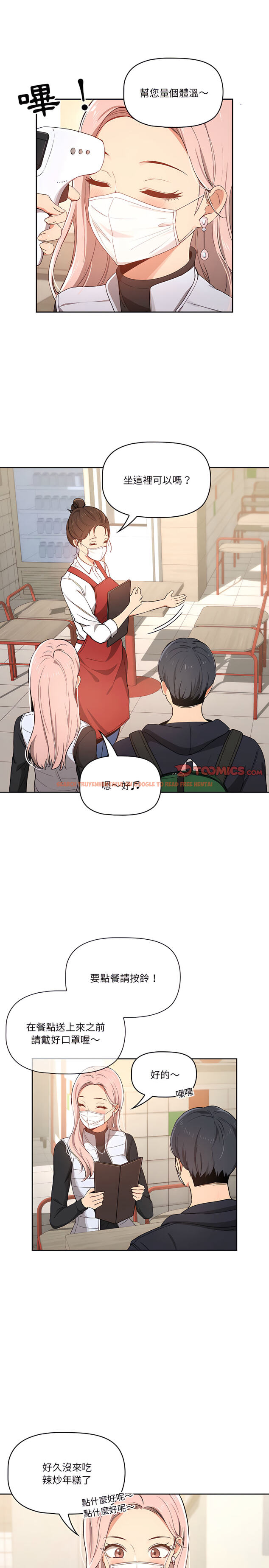 查看漫画疫情期間的家教生活 - 第22章 - tymanga.com中的900914图片