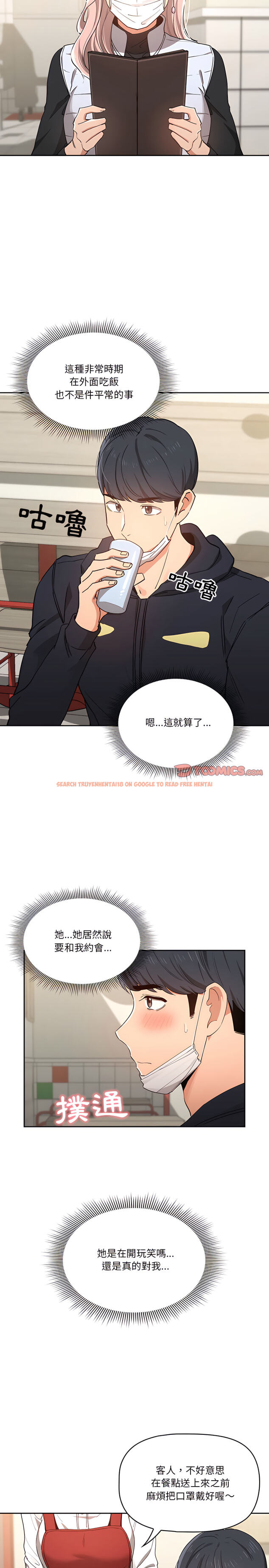 查看漫画疫情期間的家教生活 - 第22章 - tymanga.com中的900915图片