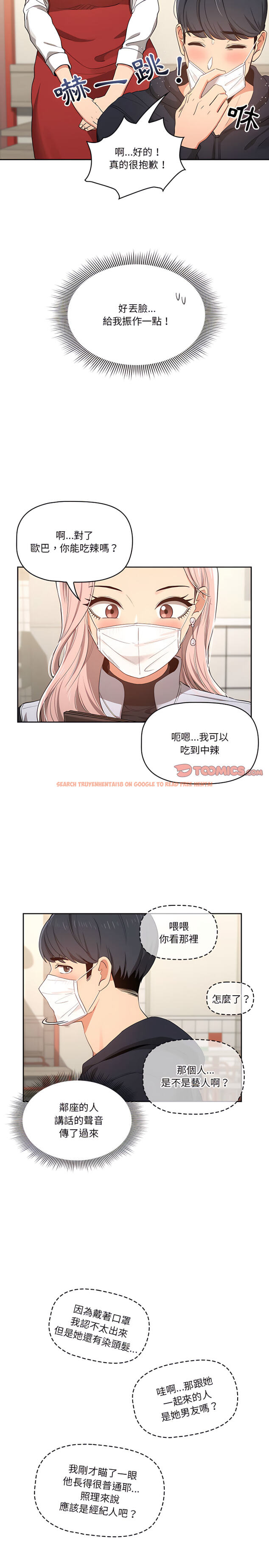 查看漫画疫情期間的家教生活 - 第22章 - tymanga.com中的900916图片