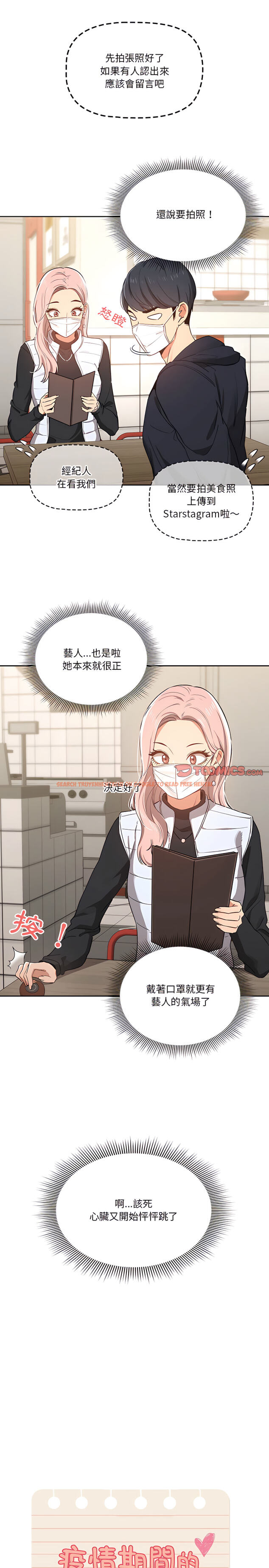 查看漫画疫情期間的家教生活 - 第22章 - tymanga.com中的900917图片