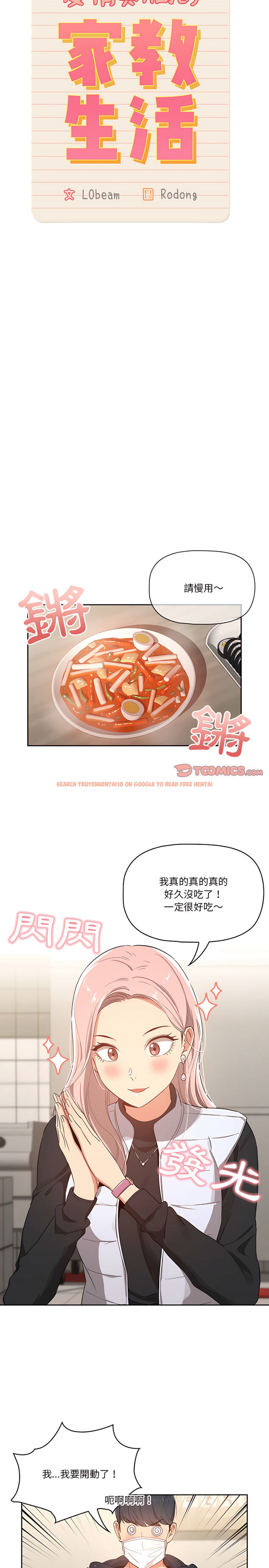 查看漫画疫情期間的家教生活 - 第22章 - tymanga.com中的900918图片
