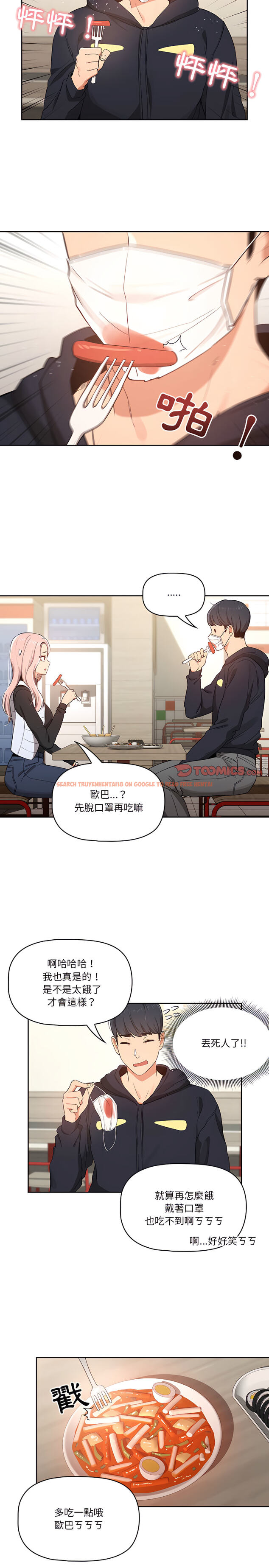 查看漫画疫情期間的家教生活 - 第22章 - tymanga.com中的900919图片