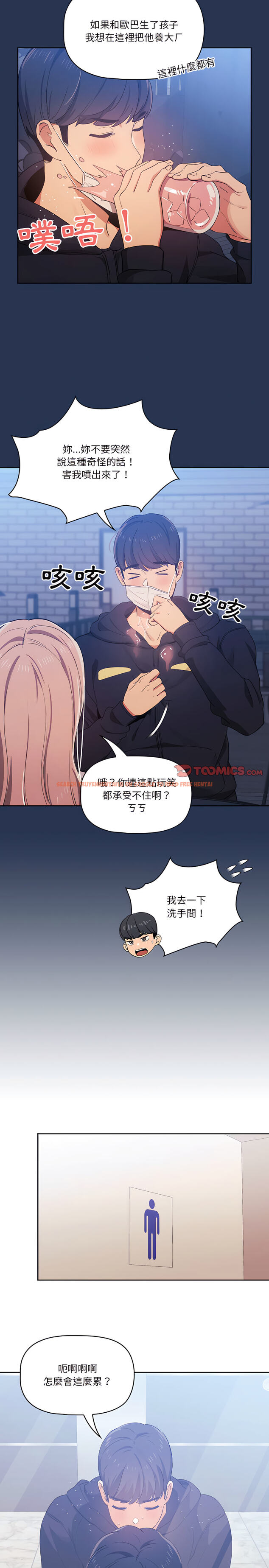 查看漫画疫情期間的家教生活 - 第22章 - tymanga.com中的900927图片