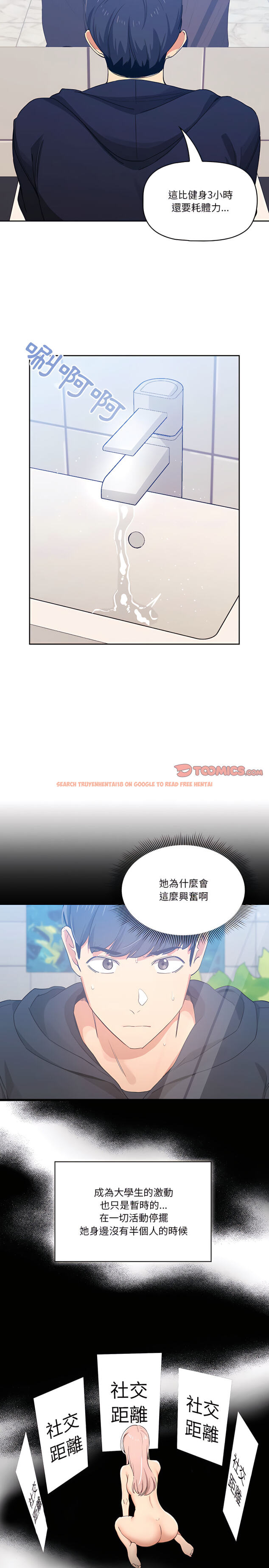 查看漫画疫情期間的家教生活 - 第22章 - tymanga.com中的900928图片
