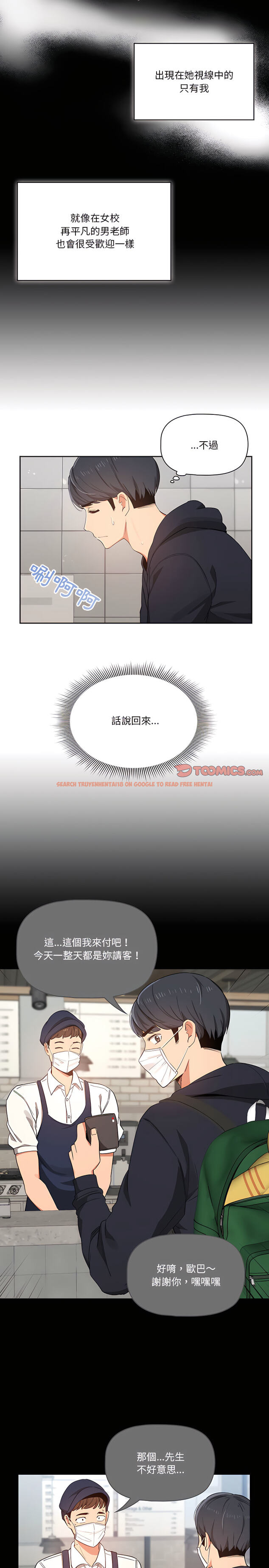 查看漫画疫情期間的家教生活 - 第22章 - tymanga.com中的900929图片