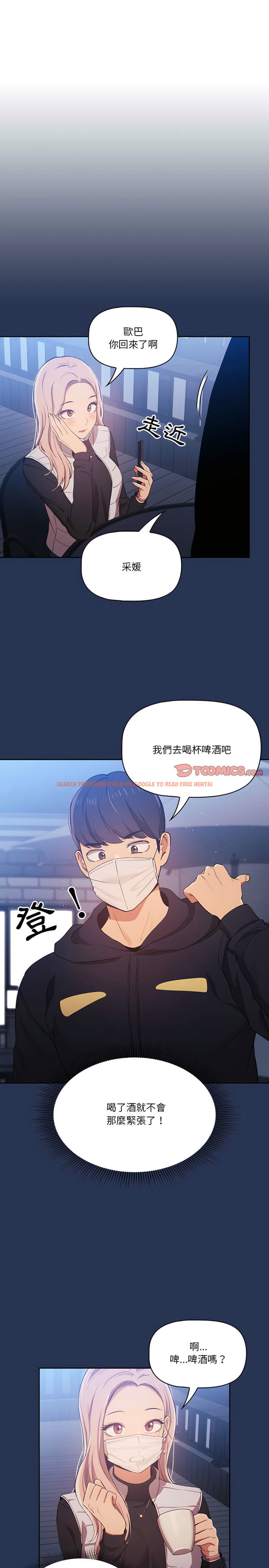 查看漫画疫情期間的家教生活 - 第22章 - tymanga.com中的900931图片