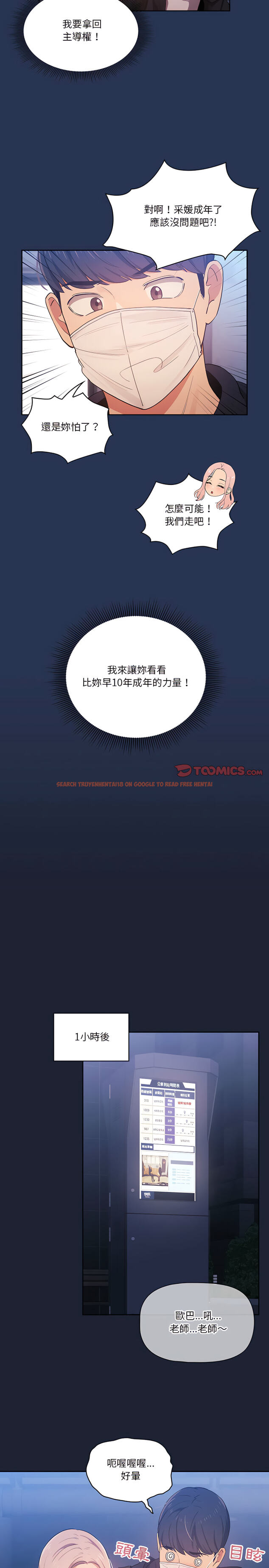 查看漫画疫情期間的家教生活 - 第22章 - tymanga.com中的900932图片