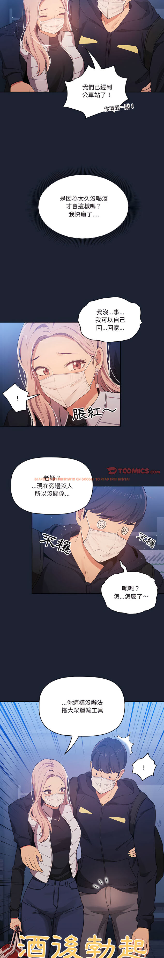 查看漫画疫情期間的家教生活 - 第22章 - tymanga.com中的900933图片