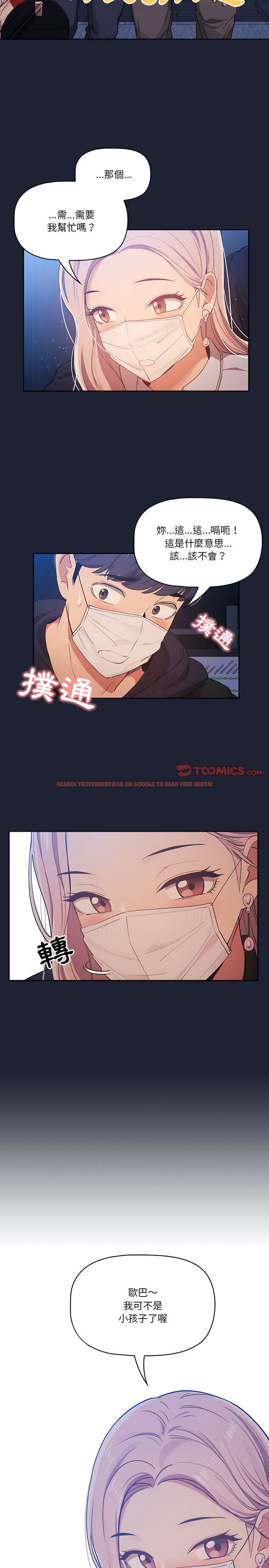 查看漫画疫情期間的家教生活 - 第22章 - tymanga.com中的900934图片