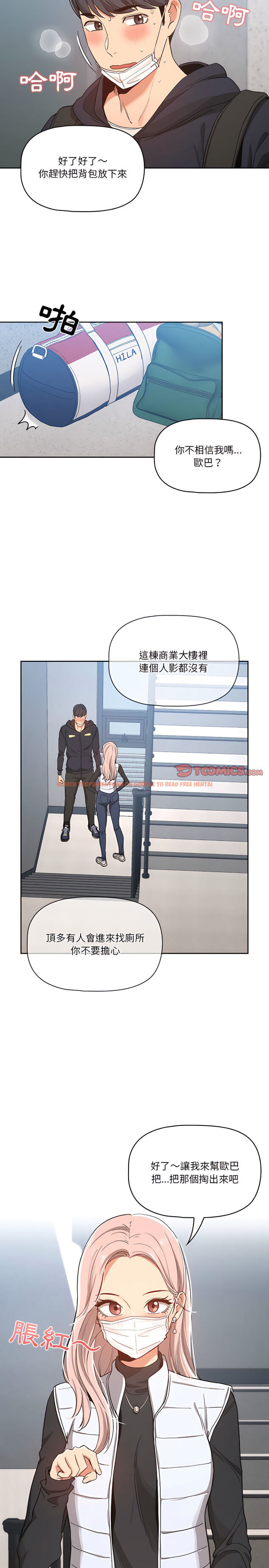 查看漫画疫情期間的家教生活 - 第23章 - tymanga.com中的906496图片