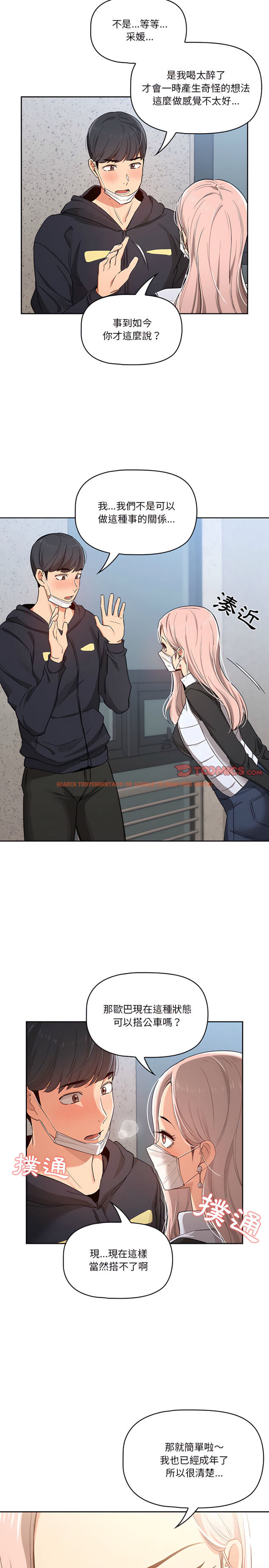 查看漫画疫情期間的家教生活 - 第23章 - tymanga.com中的906498图片