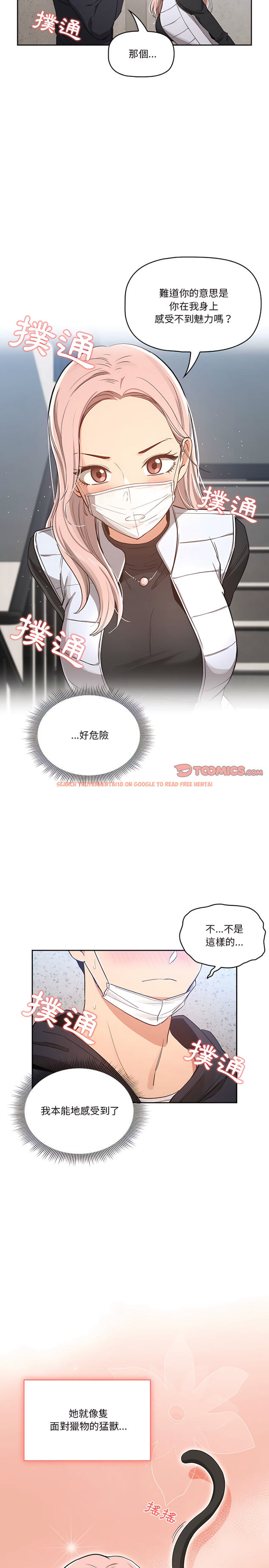 查看漫画疫情期間的家教生活 - 第23章 - tymanga.com中的906500图片