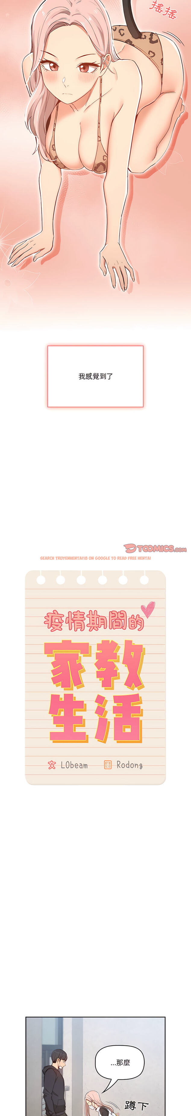 查看漫画疫情期間的家教生活 - 第23章 - tymanga.com中的906501图片