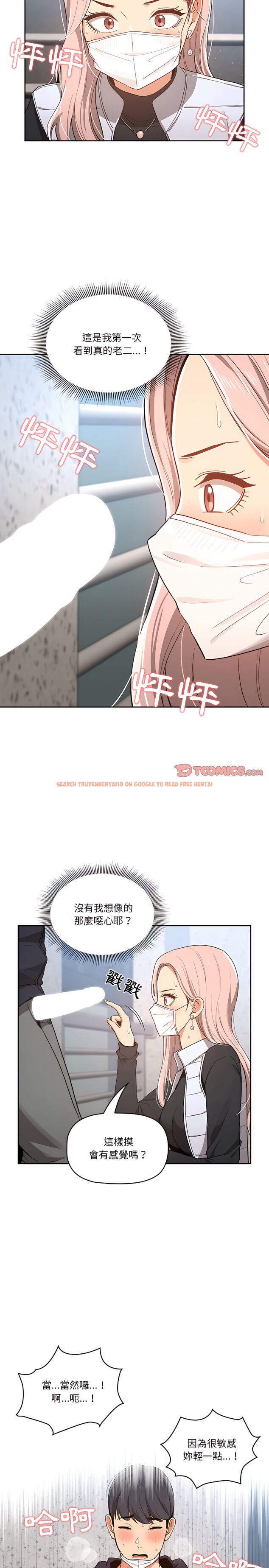查看漫画疫情期間的家教生活 - 第23章 - tymanga.com中的906503图片