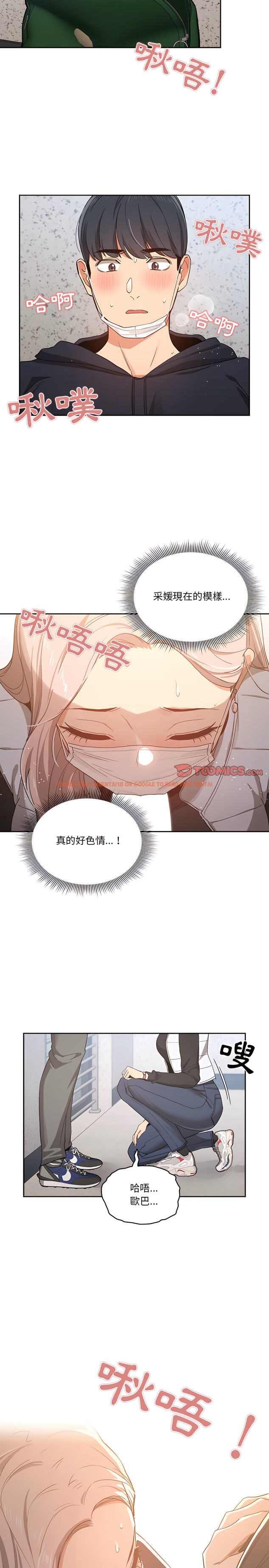 查看漫画疫情期間的家教生活 - 第23章 - tymanga.com中的906507图片