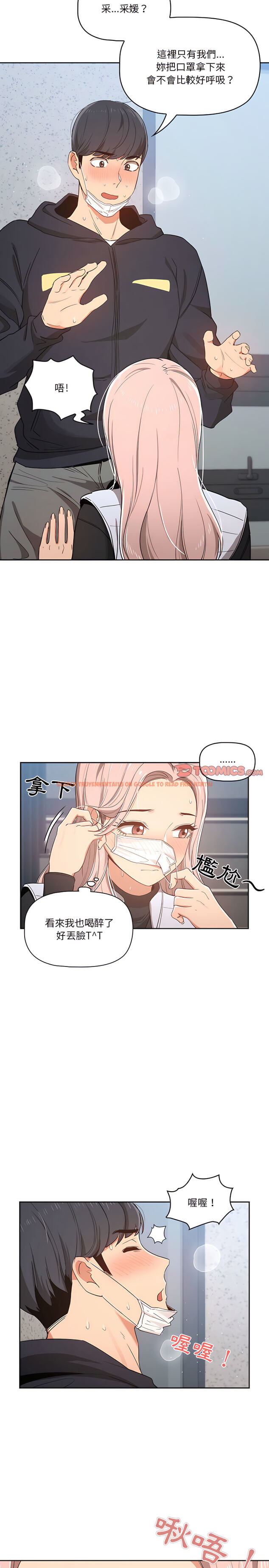 查看漫画疫情期間的家教生活 - 第23章 - tymanga.com中的906509图片